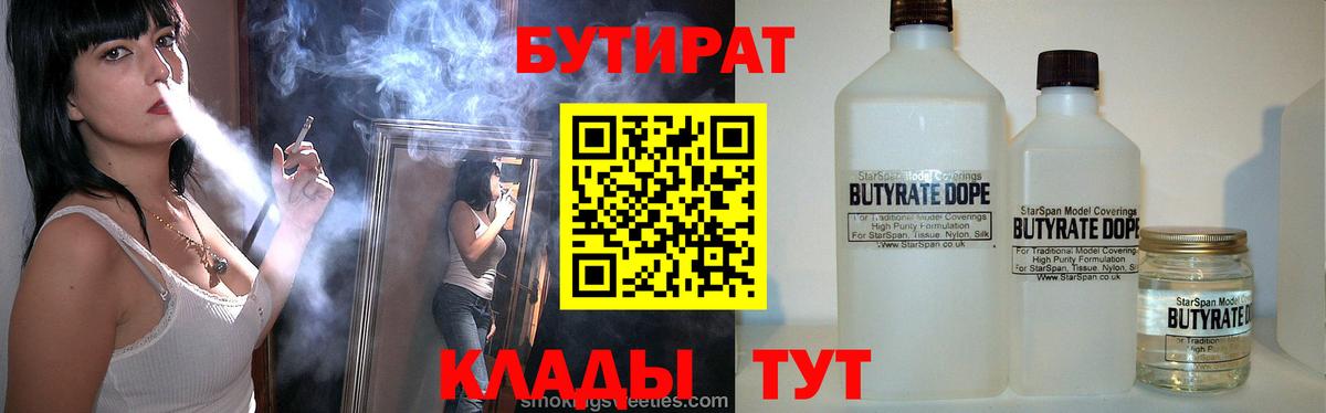 Королёв  БУТИРАТ GHB  Вход с VPN 