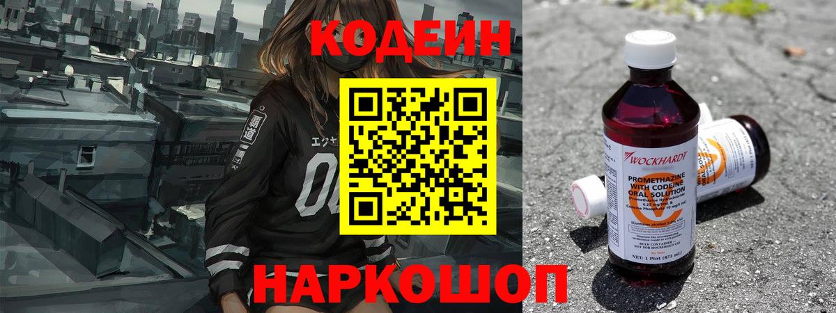 Королёв  Кодеиновый сироп Lean напиток Lean (лин)  Вход с VPN  Кодеин напиток Lean (лин) 