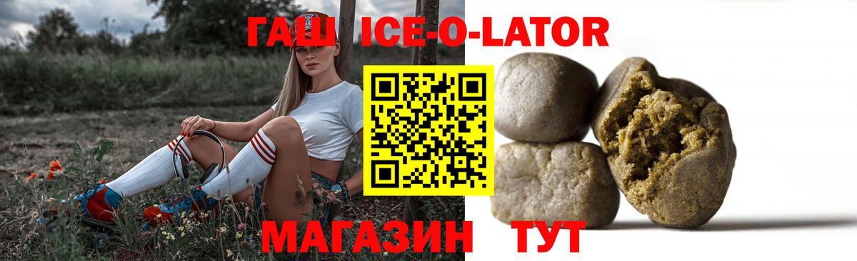 Королёв  ГАШИШ Ice-O-Lator  Вход с VPN  ГАШ гашик 