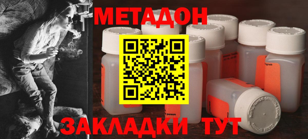 Королёв  Метадон VHQ  Вход с VPN 