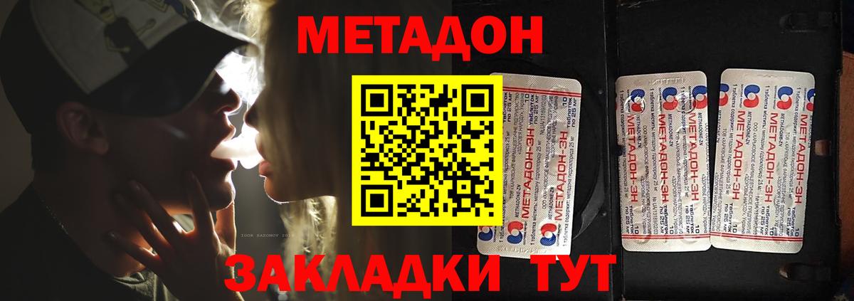 Метадон кристалл Королёв